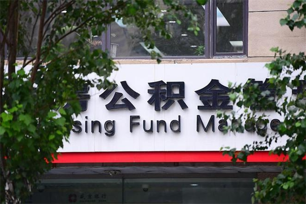 江苏封存了住房公积金怎么取来（已经封存的公积金怎么提取出来）