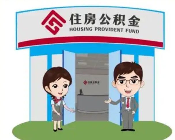 江苏封存公积金怎么提出（封存公积金提取流程）